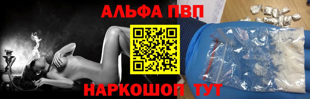 Альфа ПВП VHQ  Вход с VPN  Унеча  APVP СК 