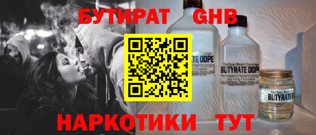 БУТИРАТ бутандиол Унеча