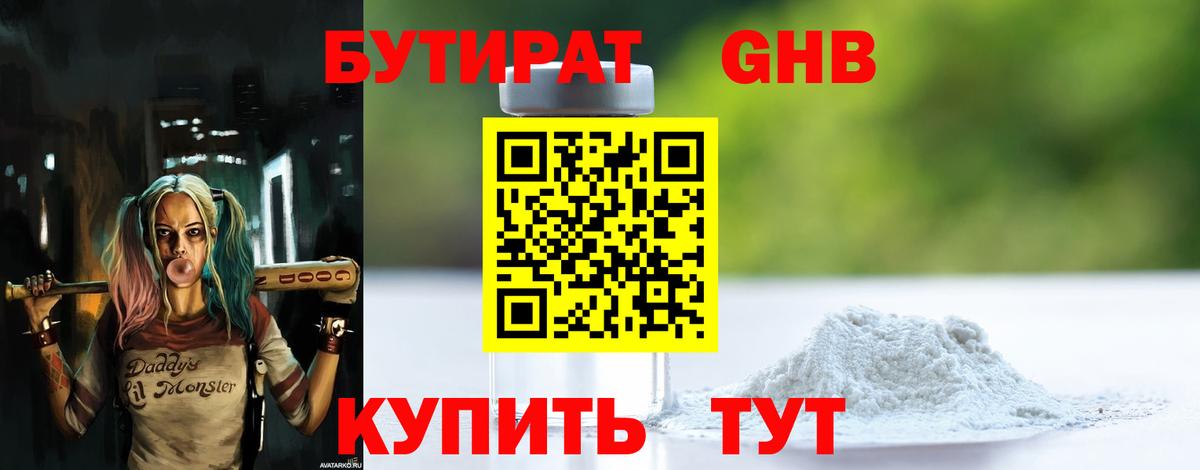 Унеча  Бутират Butirat  Вход с VPN 