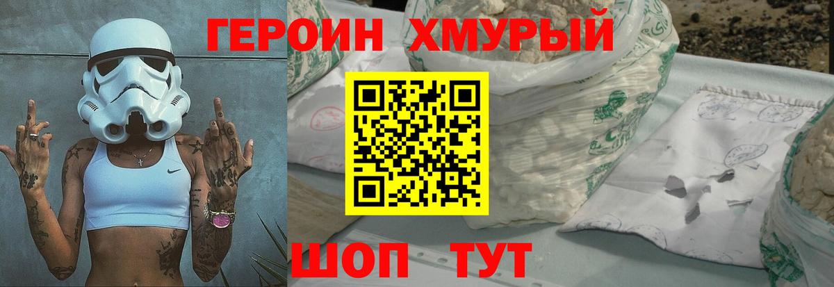 ГЕРОИН  ГЕРОИН герыч  Вход с VPN  Унеча 