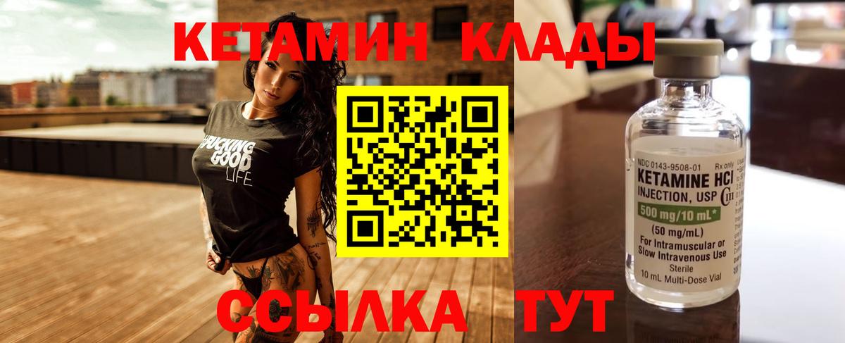 КЕТАМИН ketamine Унеча
