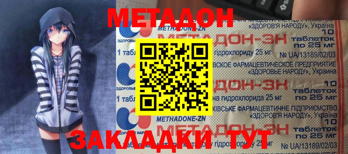 Унеча  МЕТАДОН methadone  Вход с VPN 