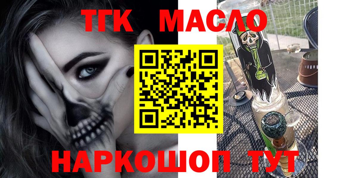 ТГК гашишное масло Унеча